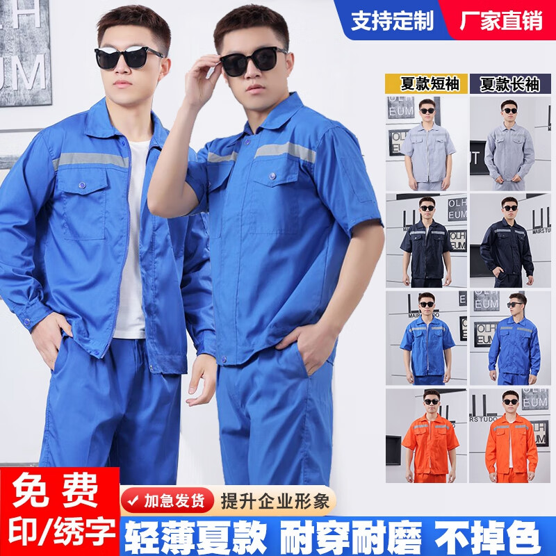 往楓短袖長(zhǎng)袖工作服套裝耐磨薄款夏季汽修工廠人車間勞保服裝定制上衣